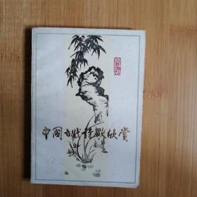 中国古代诗歌欣赏