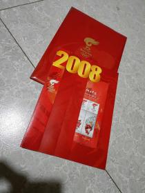 2008奥运会邮票