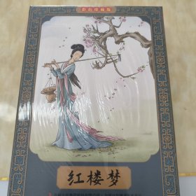 红楼梦全彩图彩色四大名著连环画全套12册珍藏版小人书经典