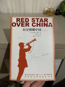 红星照耀中国（青少版）有书签