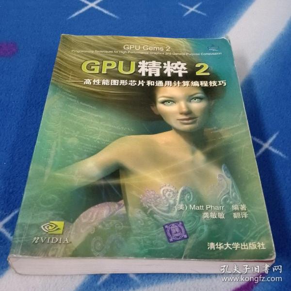 GPU精粹2