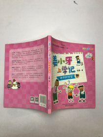 姜小牙上学记：老师的法宝（注音 全彩 美绘）