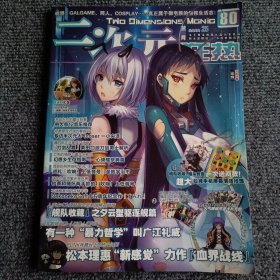 二次元狂热 80 特辑 FUNK味舞台上的热斗话剧 松本理惠