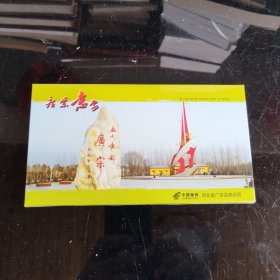 广宗意象 明信片12张（河北省广宗县邮政局）