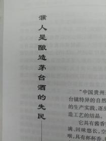 茅台酒