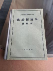 政治经济学教科书