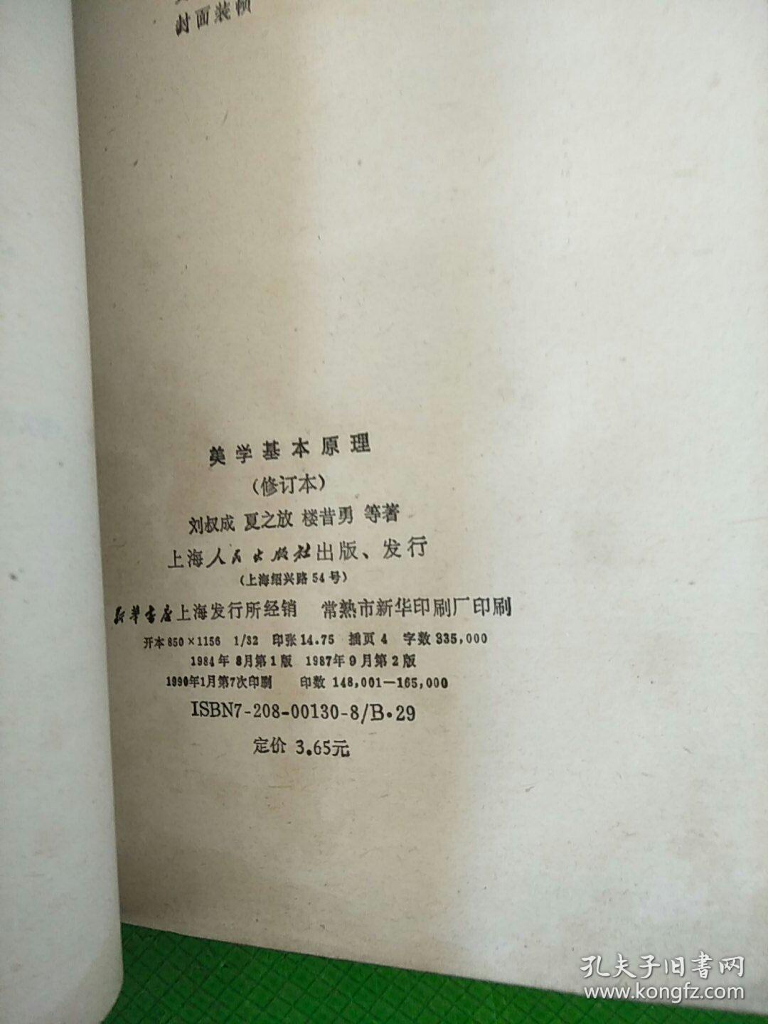 美学基本原理 修订本