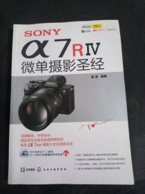 SONYα7RⅣ微单摄影圣经