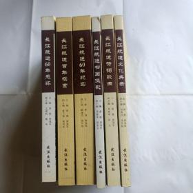 大江神韵系列文化丛书，1-6全册