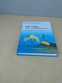 新疆东西准噶尔 泥盆系-石炭系建组剖面及区域对比【精装】