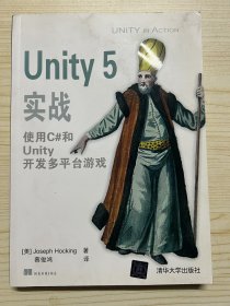 Unity 5实战 使用C#和Unity开发多平台游戏