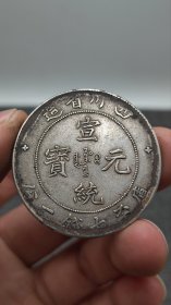 两枚通走老银元收藏佳品