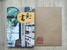 (现货，作者签名，赠送书店盖章)书见·第三季：需要书店的24个理由