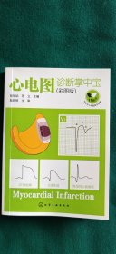 心电图诊断掌中宝（彩图版），肠子的小心思（一个被人类低估了的超级器官）