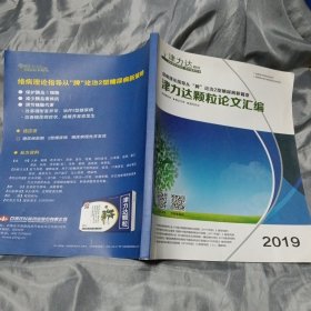津力达颗粒论文汇编2019