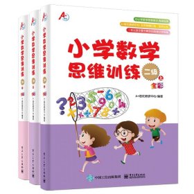 小学数学思维训练