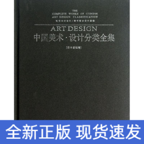 視覺傳達設(shè)計圖書整體設(shè)計基礎(chǔ)