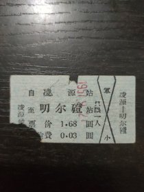1957年凌源—叨尔磴 辽宁省锦州地区运输公司