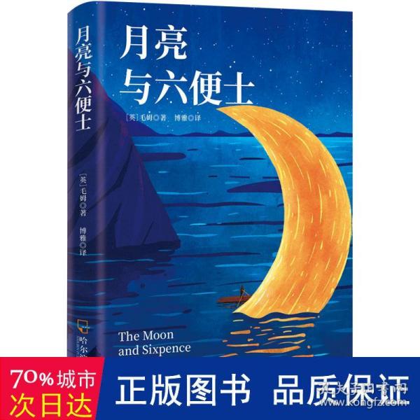 月亮与六便士正版毛姆原著短篇小说全集经典作品集和六便士世界文学外国名著书青少年课外阅读外国小说排行榜中文书籍