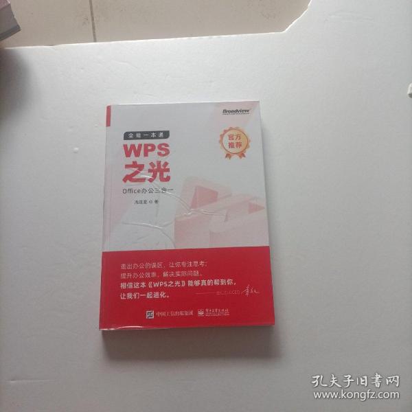 WPS之光：全能一本通Office办公三合一