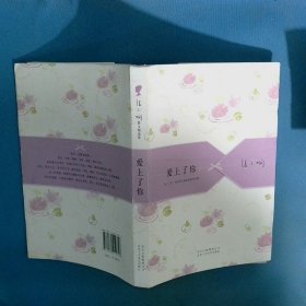 爱上了你 张小娴散文精选集