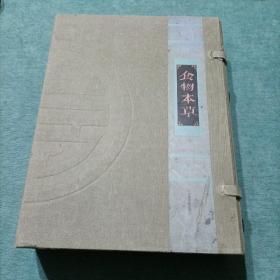 食物本草【线装，上下册，北京图书馆2007】