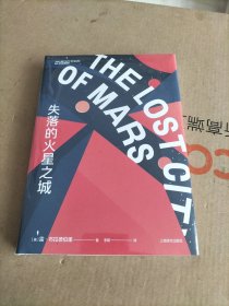 失落的火星之城