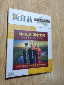 新食品 2013-1 中国酒业报导.黄淮名酒带专刊