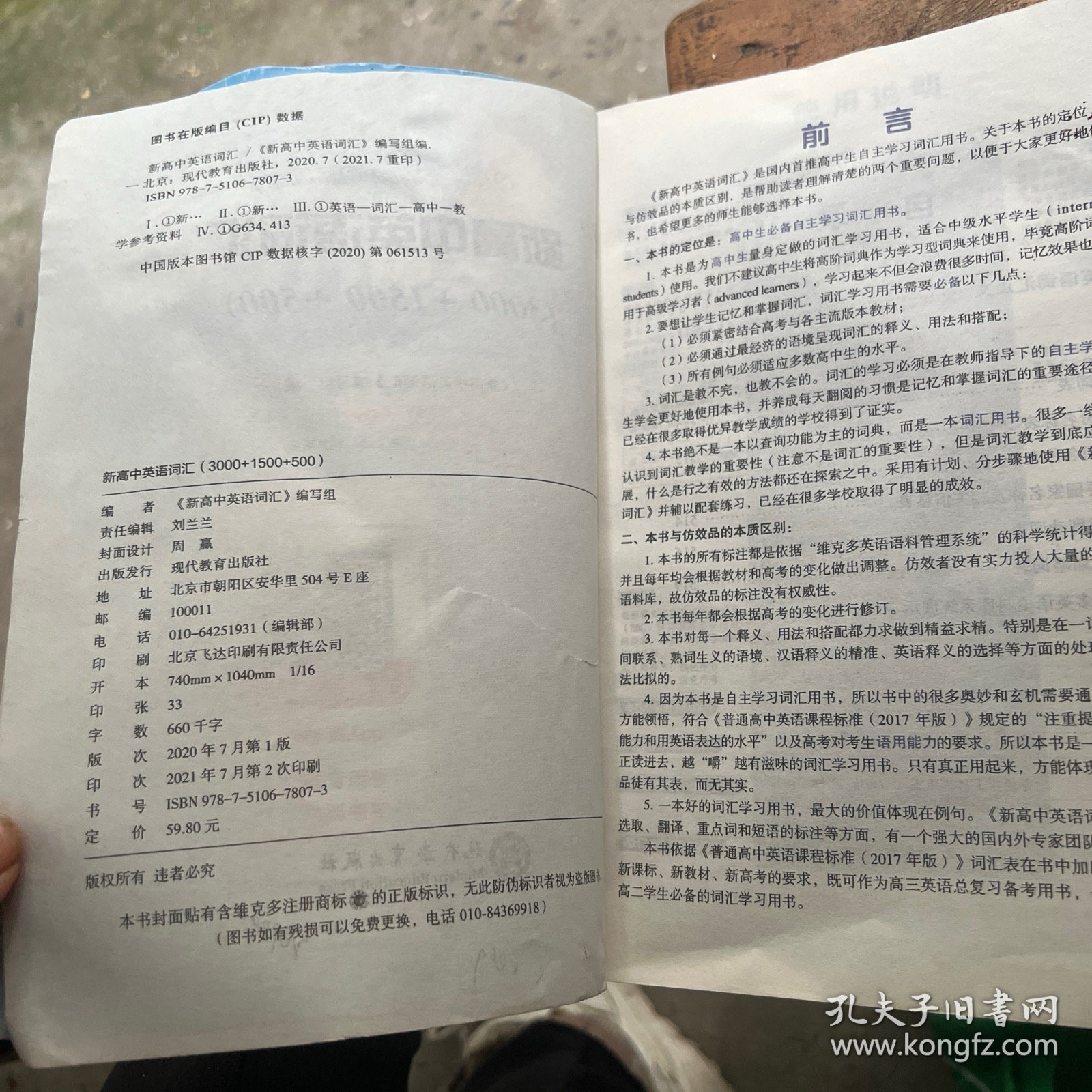 新高中英语词汇