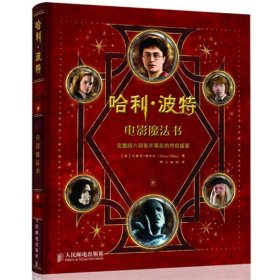 哈利.波特电影魔法书