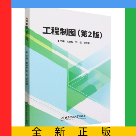 工程制圖（第2版）