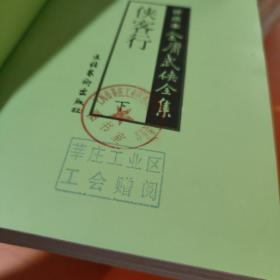 评点本金庸武侠全集(1-36)