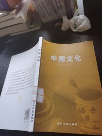 中国文化（中文版）