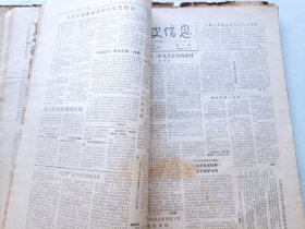 党史信息报(试刊号合订本)1985~1988年