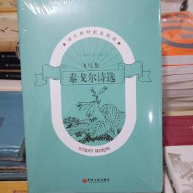 飞鸟集