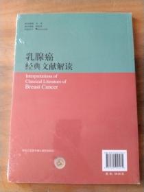 乳腺癌经典文献解读（2016北医基金）