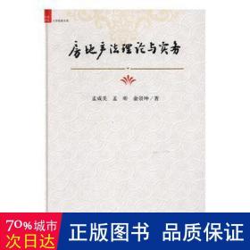 房地产法理论与实务/中国社科大学经典文库