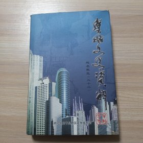 皇姑文史资料 （二十二）地名概览