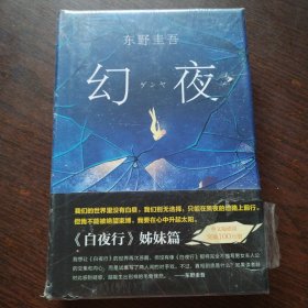 幻夜