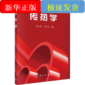 傳熱學(xué)