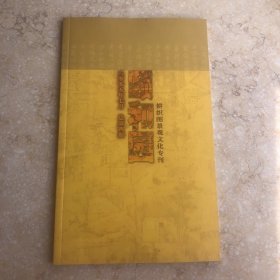 颐和园 总第四期