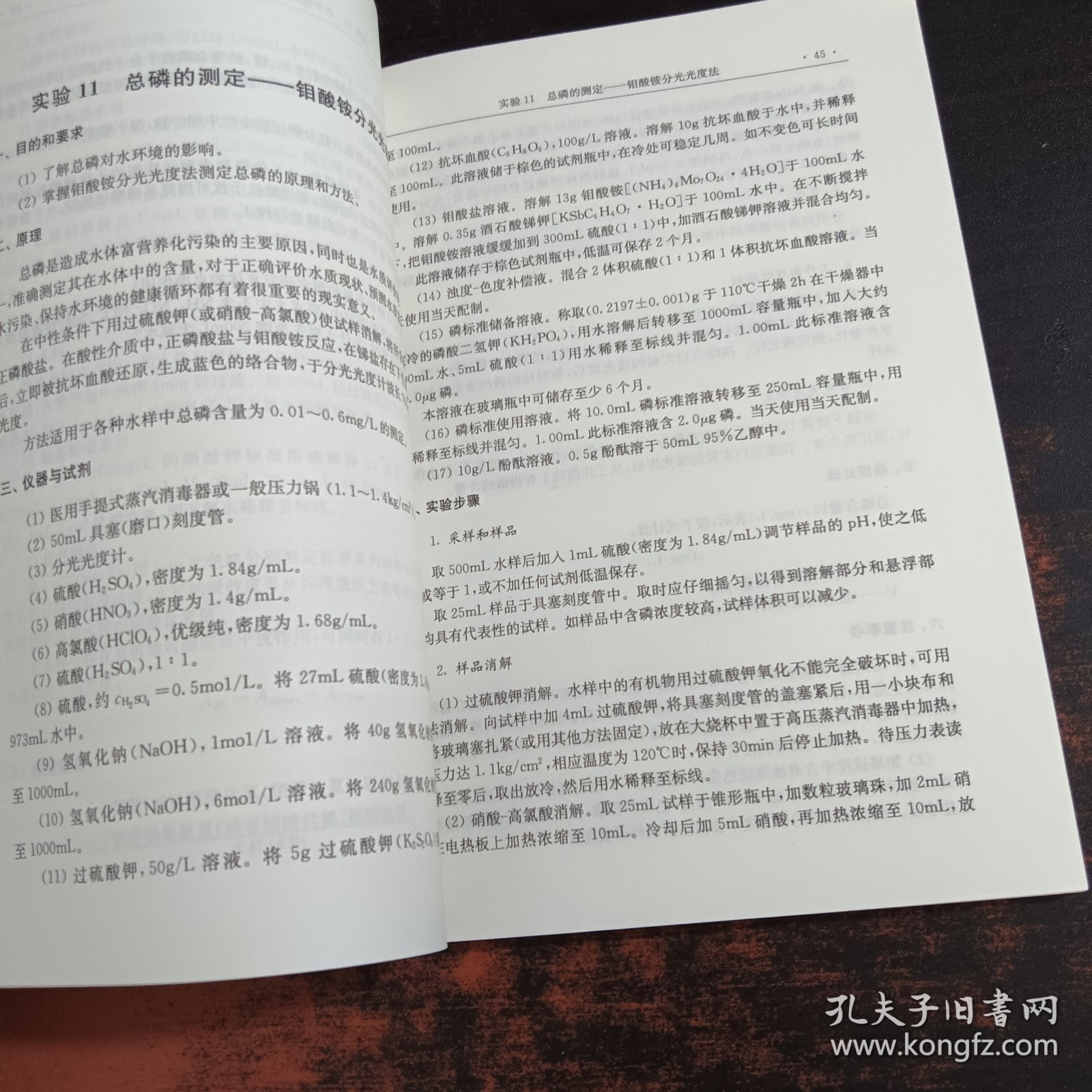 环境监测实验（第二版）