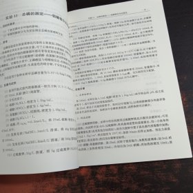 环境监测实验（第二版）