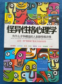 怪异性格心理学：为什么才华横溢的人多数性格古怪？