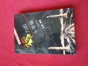 权力的十字架:冯国璋传