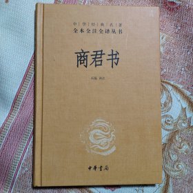 商君书