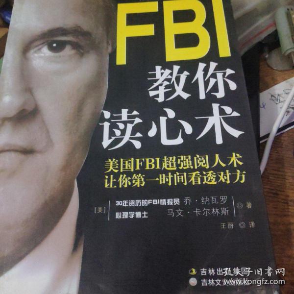 FBI教你读心术