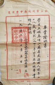 1952毕业证