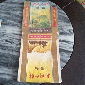 老烟标：井冈山（地方国营南海雪茄烟厂）