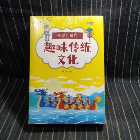 写给儿童的趣味传统文化 全4册 中国传统节日 二十四节气 十二生肖的故事 中国民俗故事 6-12岁小学生课外阅读书 中国传统文化科普百科全书图画书